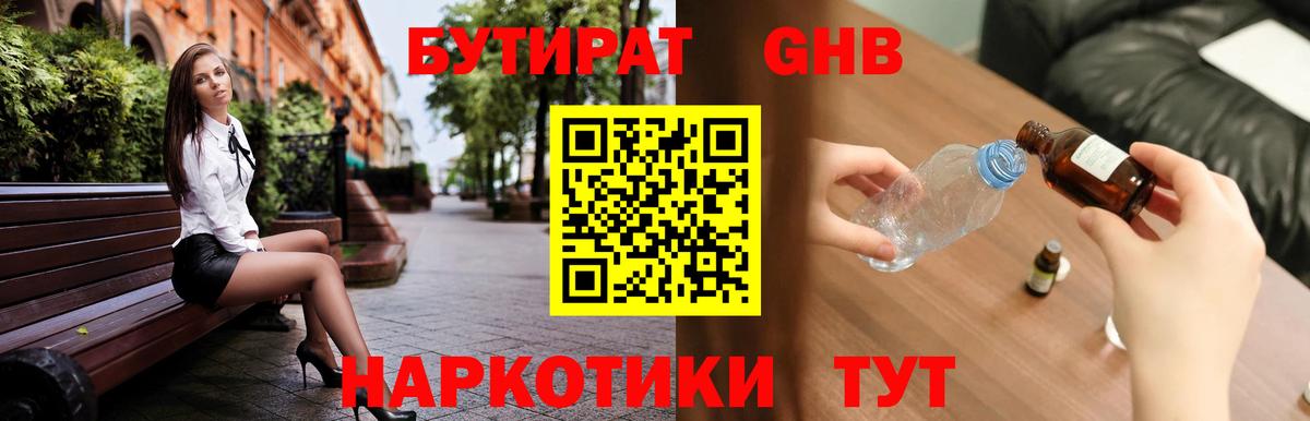 Бутират буратино  Вход с VPN  Дмитров 