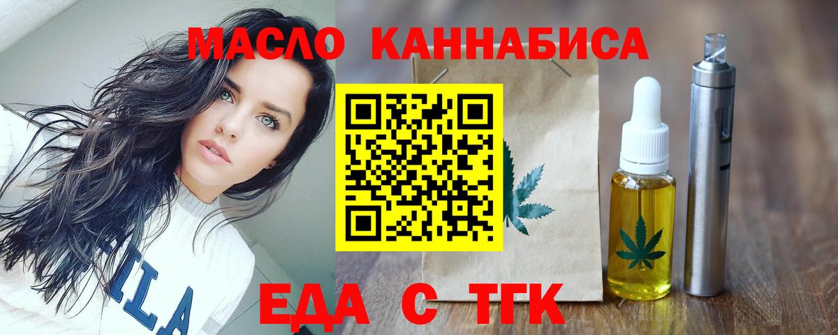 Еда ТГК марихуана  Вход с VPN  Дмитров 