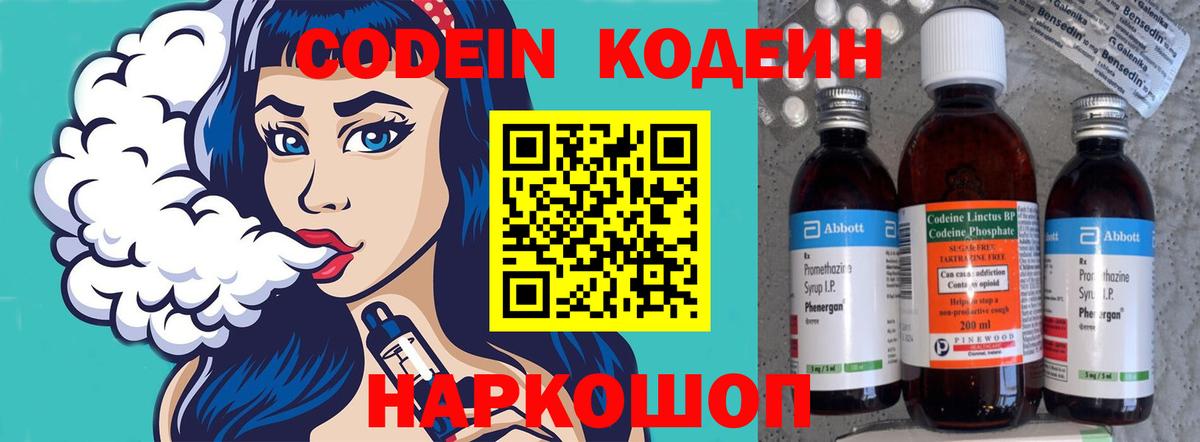 наркотики  Вход с VPN  Дмитров  Codein напиток Lean (лин) 