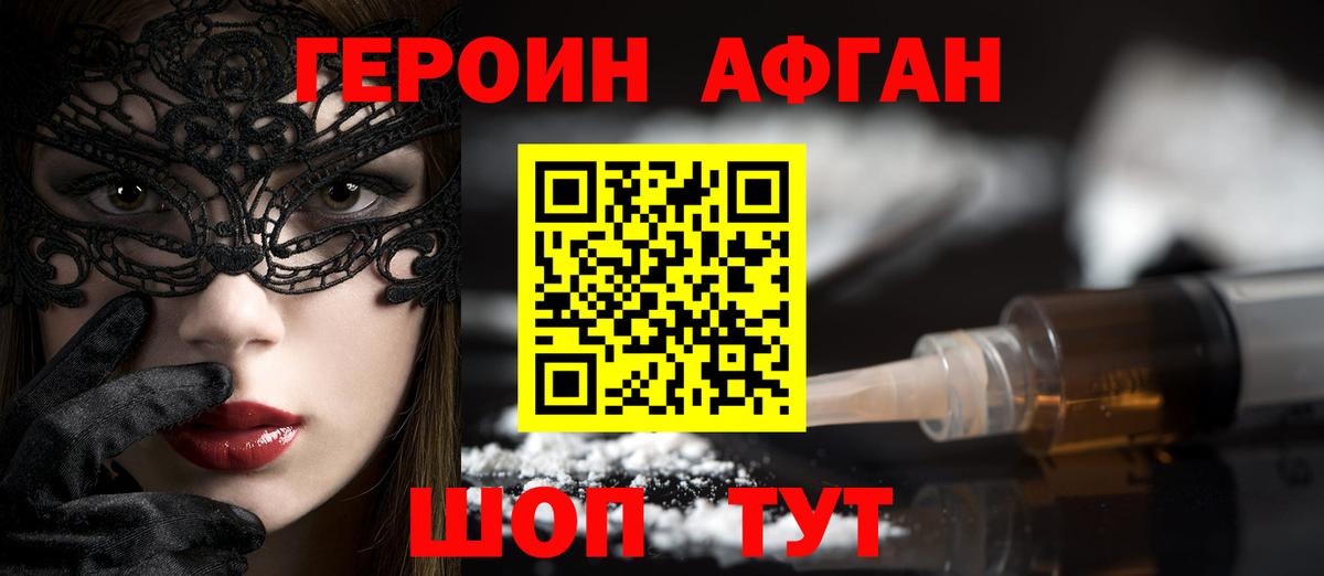 ГЕРОИН афганец Дмитров