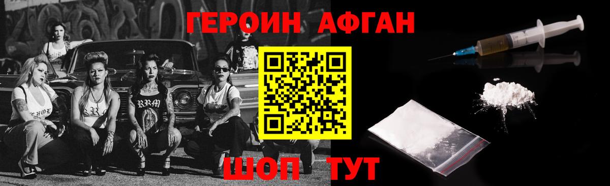 Дмитров  ГЕРОИН афганец  Вход с VPN 